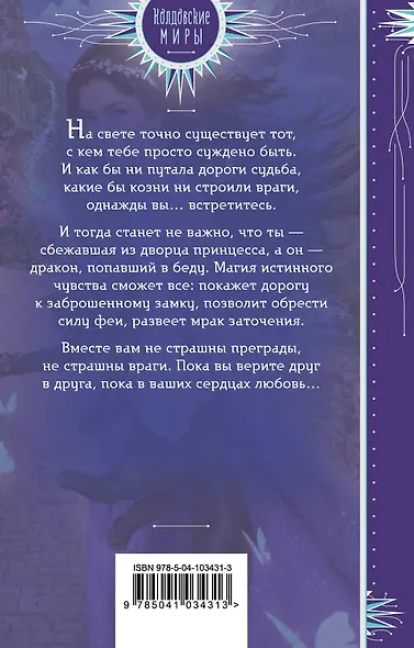 Замок дракона, или Суженый мой, ряженый - фото 2