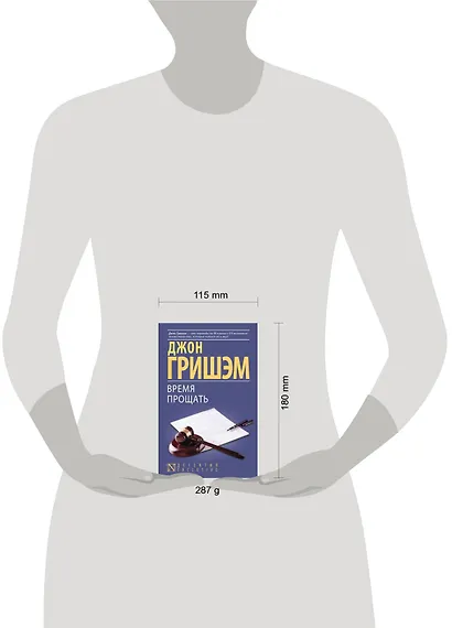 Время прощать - фото 3