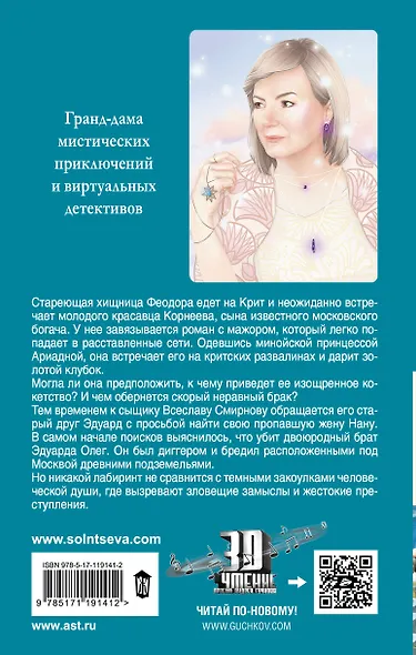 Обольстить Минотавра - фото 2