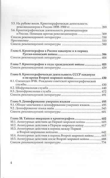 Информационная безопасность История защиты информации в России (м) Бабаш - фото 3