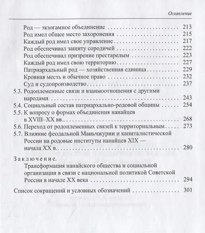 Историческая этнография нанайцев: родовая организация и ее трансформации (по материалам XIX – начала XX в.) - фото 4