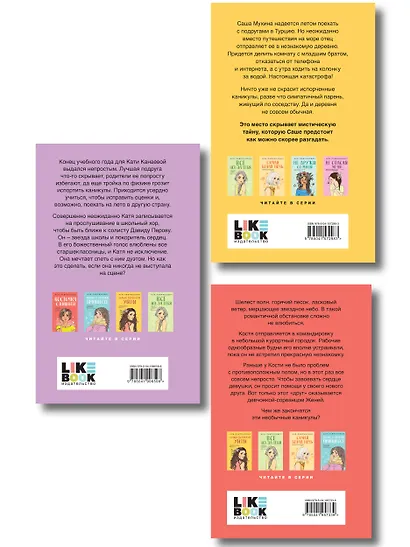 Комплект из трех книг: Косточка с вишней + Планы на лето + Только попробуй уйти - фото 2