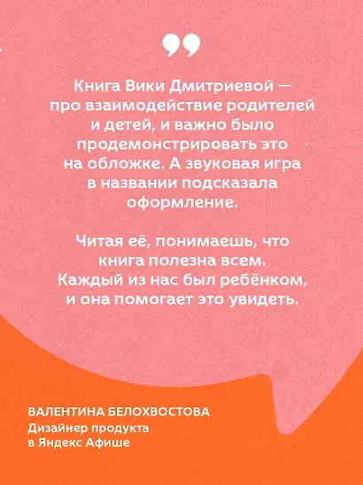 Это же ребёнок! Школа адекватных родителей - фото 7
