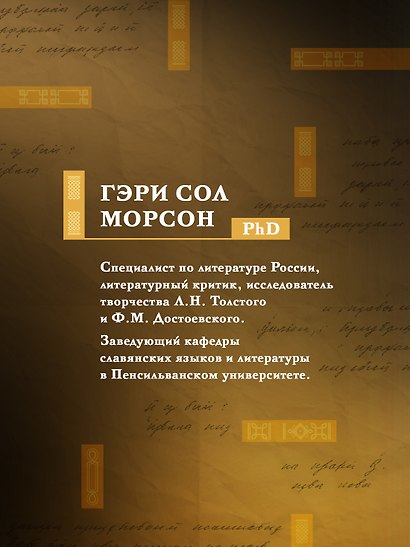 Странники, идеалисты, бунтовщики: Русские писатели в поисках смысла жизни и ответов на вечные проклятые вопросы - фото 6