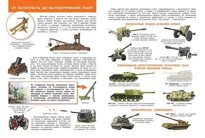 Военная техника. Моя первая энциклопедия с наклейками - фото 4