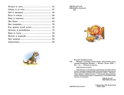 Филипок. Рассказы, сказки, басни - фото 11