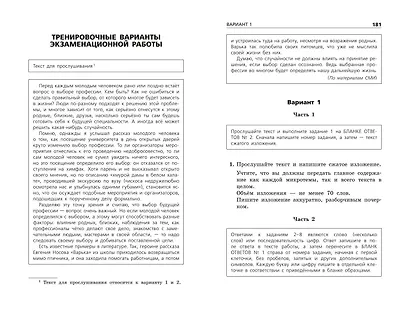 ОГЭ-2024. Русский язык. Тематические тренировочные задания - фото 8