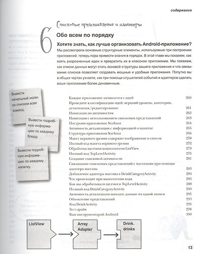 Head First Программирование для Android (мHFO'R) Гриффитс - фото 14