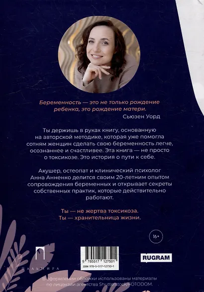 Сигналы тела. Как справиться с токсикозом за 7 шагов - фото 2