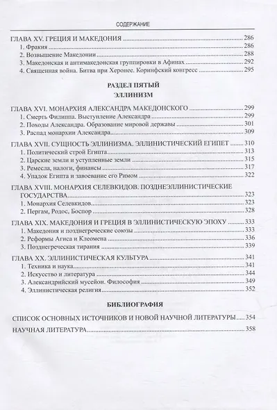 История Древней Греции - фото 4