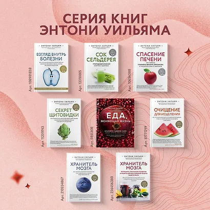 Еда, меняющая жизнь. Откройте тайную силу овощей, фруктов, трав и специй - фото 7