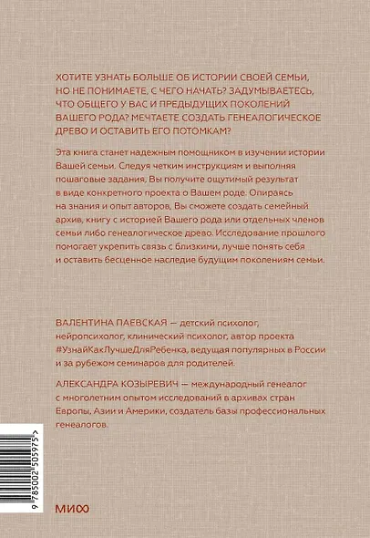 Мой род. Как изучать историю своей семьи - фото 2
