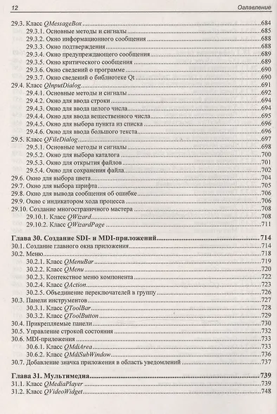 Python 3 и PyQt 5 Разработка приложений (м) Прохоренок - фото 3