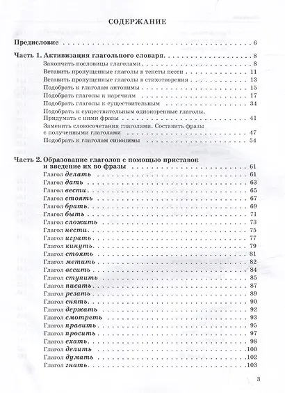 Активизация фразовой речи у детей и взрослых с речевой патологией. Учимся образовывать и применять глаголы: практическое пособие для занятий по восстановлению речи и реабилитации взрослых и детей с речевыми нарушениями - фото 3