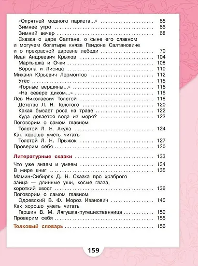 Литературное чтение. 3 класс. Учебник. В двух частях (комплект из 2-х книг) - фото 3
