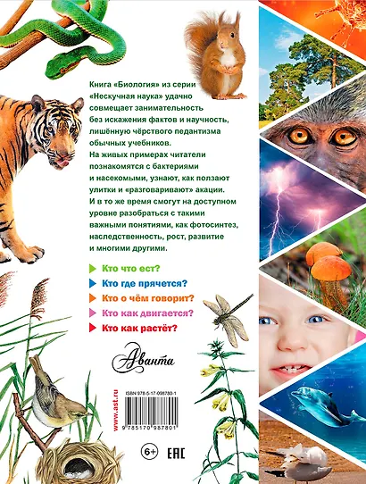 Биология - фото 2