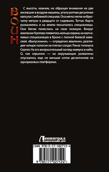 Воин: Академия : роман - фото 2