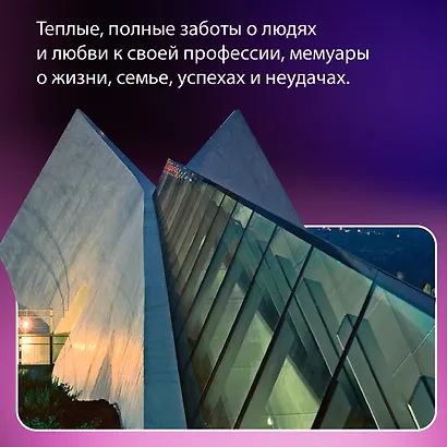 Если бы стены могли говорить... Моя жизнь в архитектуре - фото 6