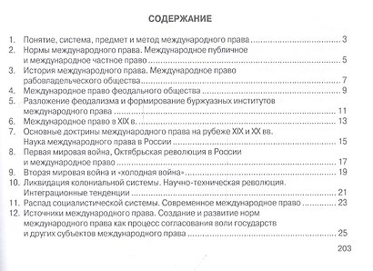 Международное право: Шпаргалка - фото 2