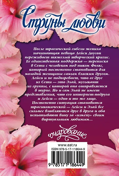 Струны любви - фото 2