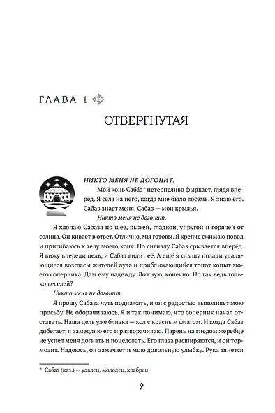 Семь бед и змеиный завет. Книга 1 - фото 8