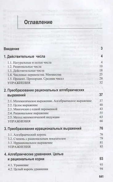 Математика. Учебное пособие - фото 2