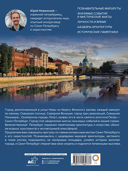 Санкт-Петербург - фото 2