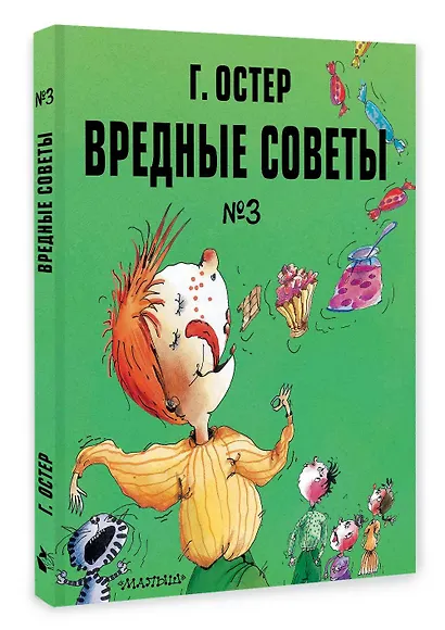 Вредные советы. Часть 3. Рис. А. Мартынова - фото 3