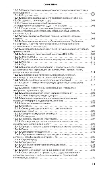 Руководство по скорой медицинской помощи при острых заболеваниях, травмах и отравлениях 3-изд. перер. и доп. - фото 7