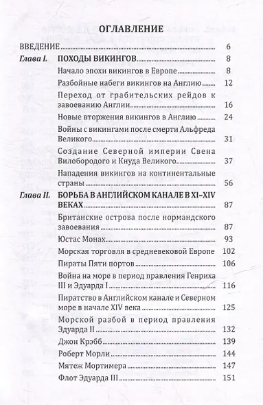 Пираты северных морей: от эпохи викингов до конца XVI века - фото 3