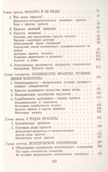 Эстетика и современность: Очерк некоторых актуальных проблем - фото 3