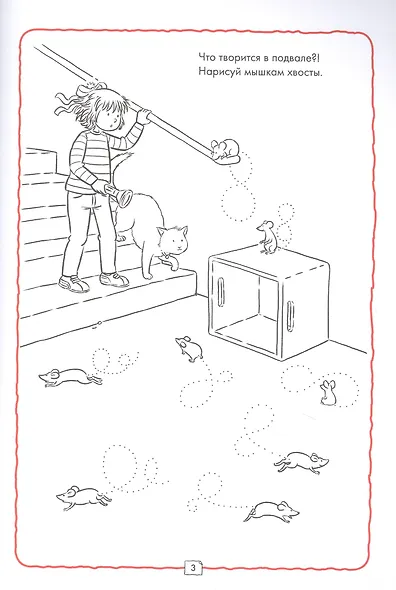 Рисуем по точкам с Конни: Готовим руку к письму - фото 3