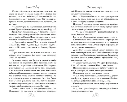 Это лишь игра - фото 9