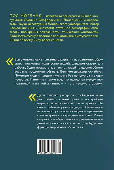 И никого не стало. Зачем миру дети? - фото 2