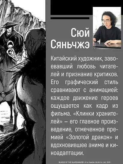 Клинки хранителей. Том 1 (Blades of the Guardians). Маньхуа - фото 8