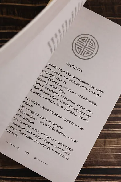 Корейские народные сказки - фото 8