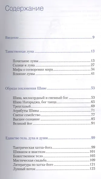 Лунное приветствие: мифология, история, Йога - практика - фото 2