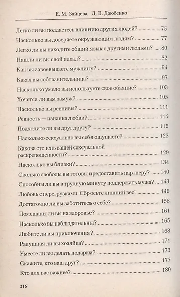 Знаете ли вы себя? Сборник занимательных тестов - фото 3