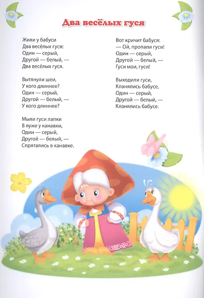 Мой малыш. Потешки - фото 2