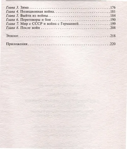 Финляндия в противостоянии Советскому Союзу. Воспоминания военноморского атташе Франции в Хельсинки и Москве - фото 4