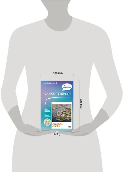 Санкт-Петербург. Что там делать. Маршруты на 3 дня - фото 7