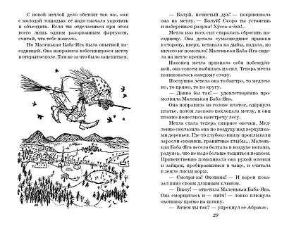 Маленькая Баба-Яга. Сказки (с ил.) - фото 9