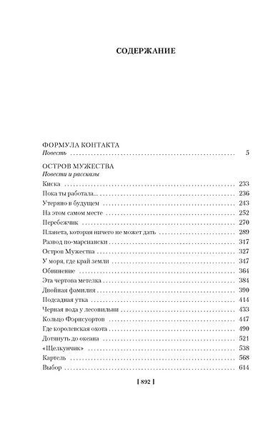 Формула контакта - фото 7