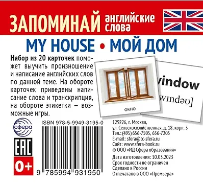 Комплект мини-карточек для изучения английского языка. Запоминай английские слова (7 в 1) - фото 3