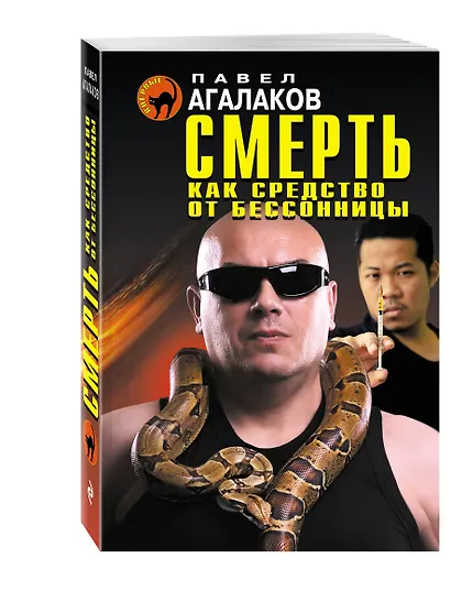 Смерть как средство от бессонницы - фото 3