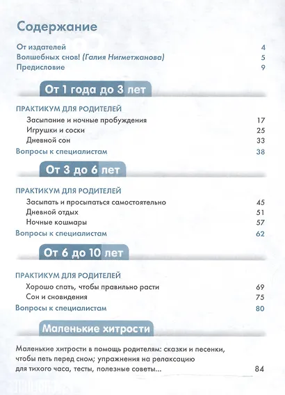 Сон вашего ребенка. Советы и хитрости на каждый день - фото 2