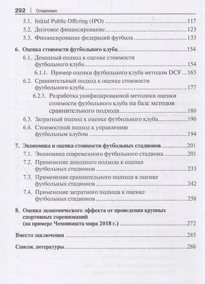 Финансы в футболе. Учебник - фото 3