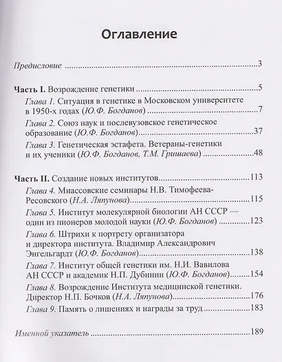 Возрождение генетики и первые шаги молекулярной биологии в Советском Союзе и России - фото 3
