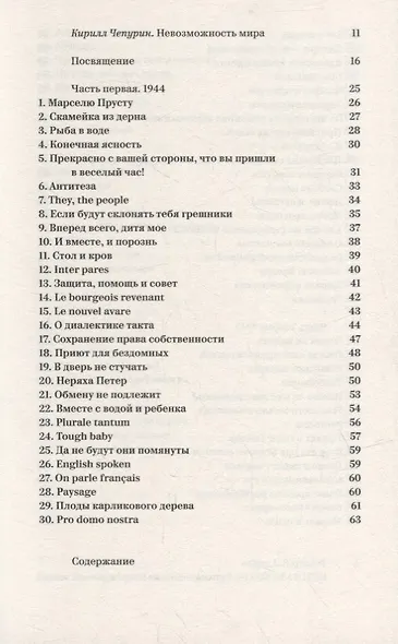 Minima moralia. Размышления из поврежденной жизни - фото 2