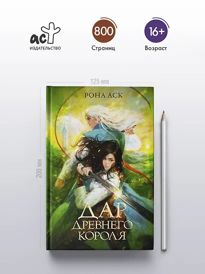 Дар Древнего короля - фото 4